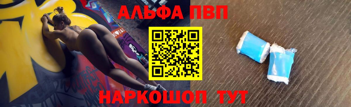 Alpha-PVP Соль Зеленогорск
