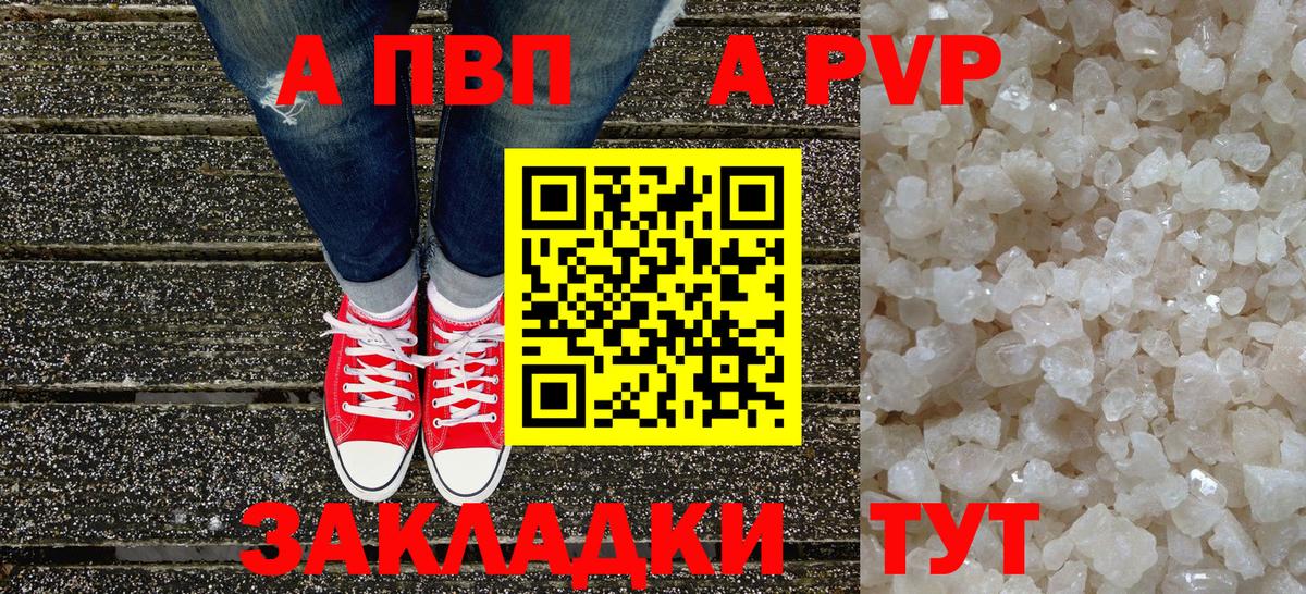 Альфа ПВП Соль  где найти наркотики  Зеленогорск  A PVP кристаллы  APVP крисы CK  Вход с VPN 