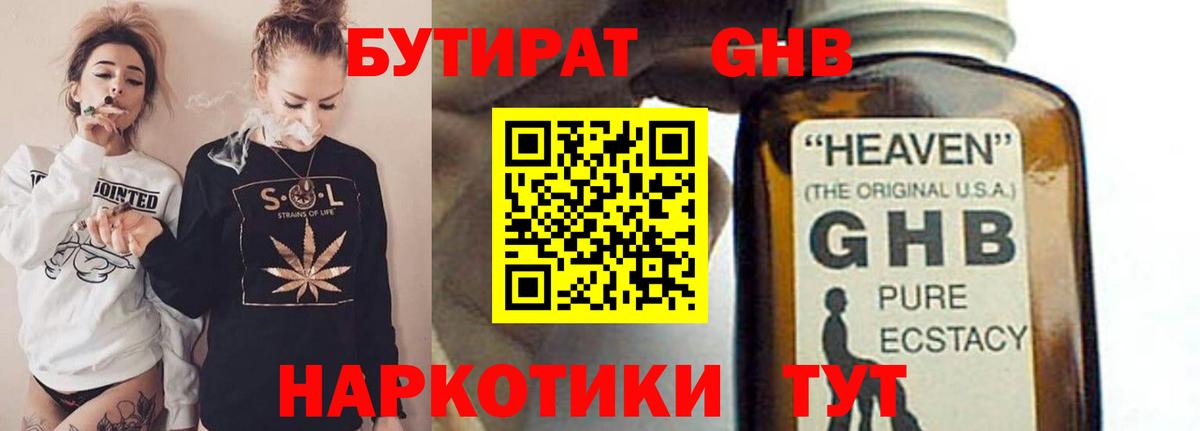 БУТИРАТ буратино Зеленогорск