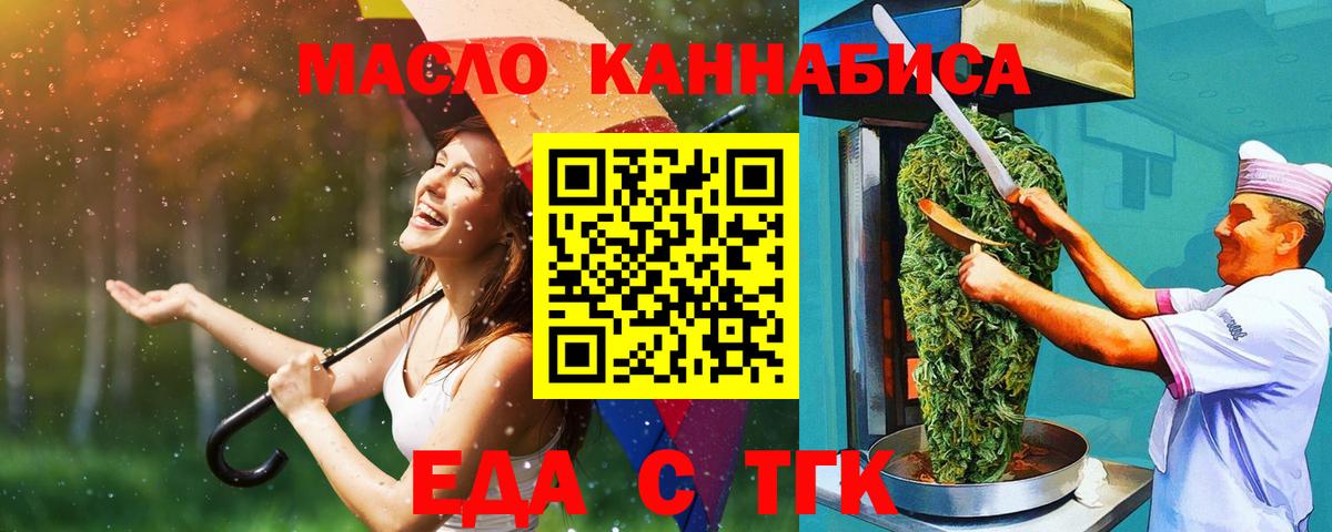 Еда ТГК марихуана  Вход с VPN  Зеленогорск 
