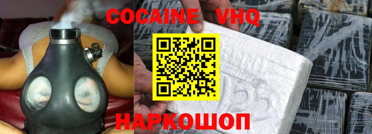 Кокаин 99% Зеленогорск