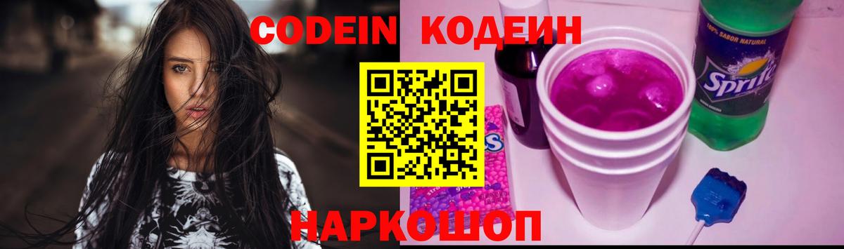 Codein Purple Drank  Вход с VPN  Зеленогорск 