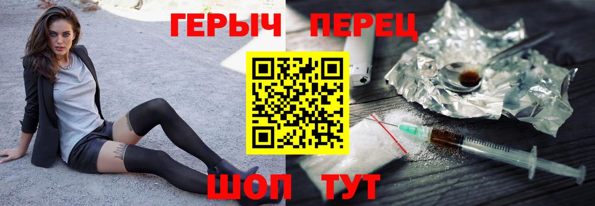 ГЕРОИН белый Зеленогорск