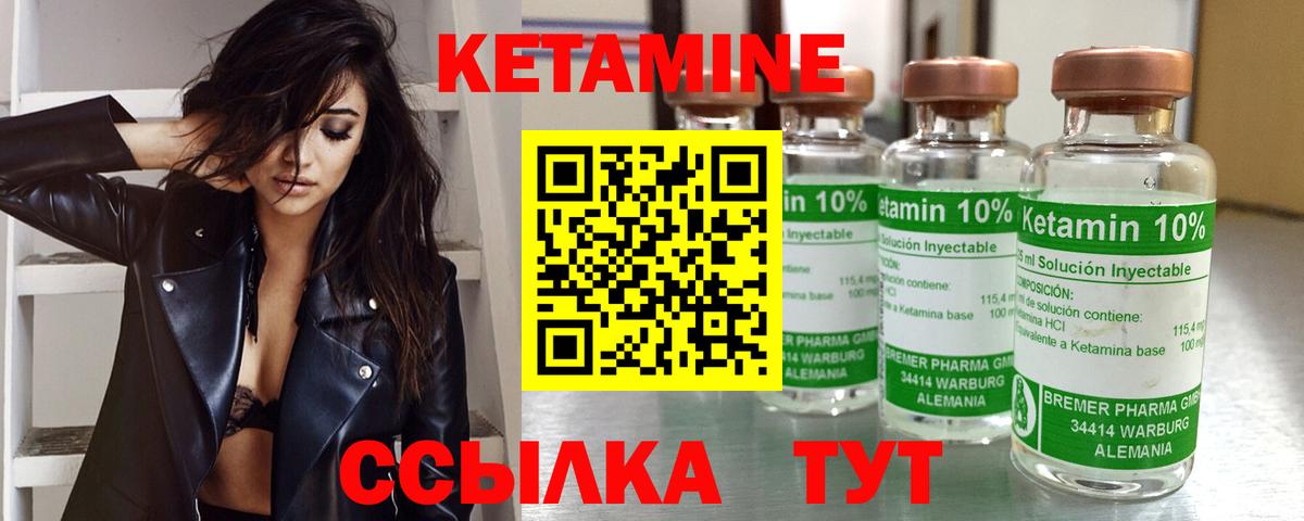 Кетамин ketamine Зеленогорск