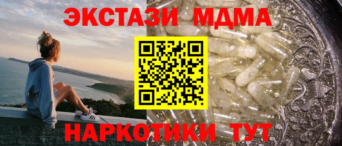 МДМА VHQ  Вход с VPN  Зеленогорск 