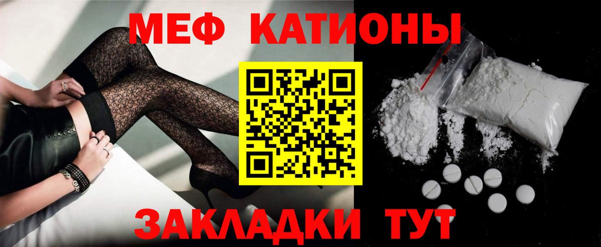 Мефедрон кристаллы Зеленогорск