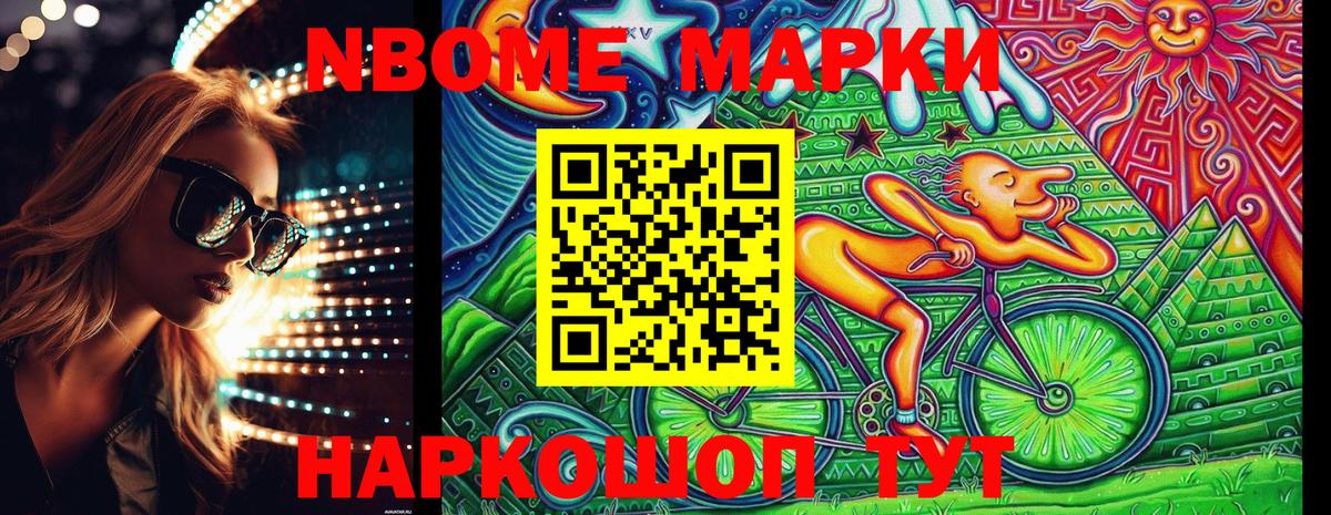 купить  цена  Марки N-bome  Вход с VPN  Марки 25I-NBOMe 1,5мг  Зеленогорск 